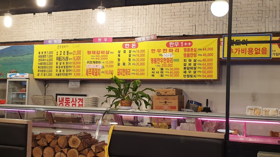 얄미운푸줏간 석수점 사진 3