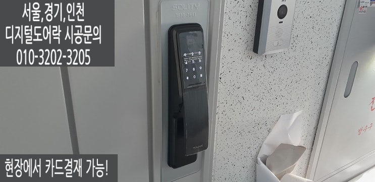  부천 송내동 현대아파트 혜강탱크 푸시풀도어락 P2000 번호키 설치후기