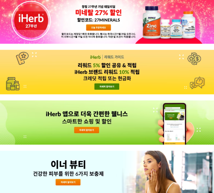 아이허브 9월 프로모션 정보(9월 23일 기준) 아이허브 9월 프로모션 정보(9월 23일 기준)
