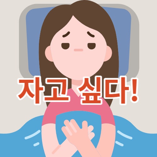 암웨이 굿슬립밸런스에는 수면건강에 도움되는 영양소가 가득!
