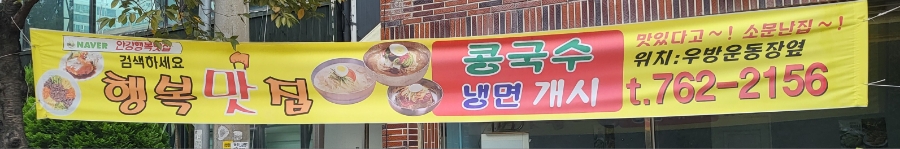 행복맛집 사진 3