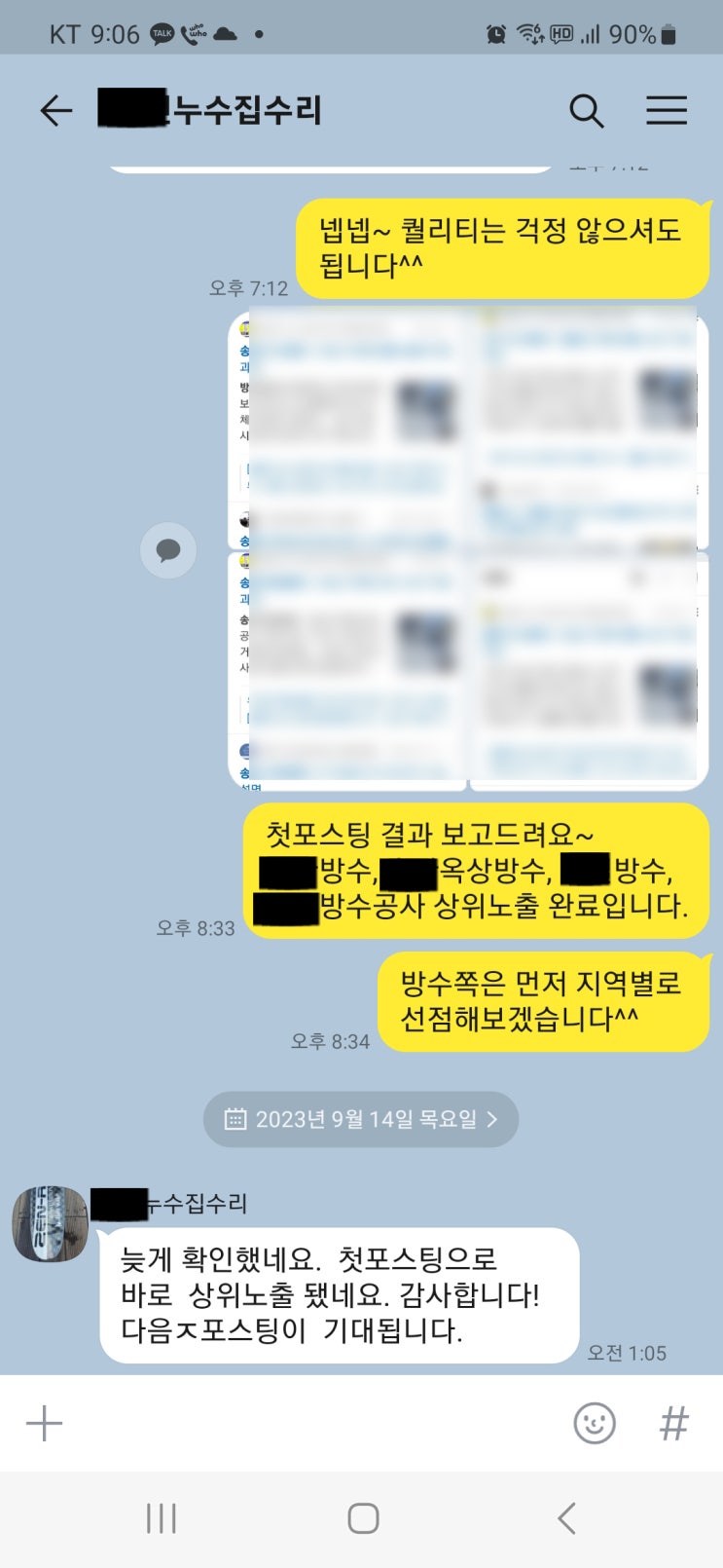 블로그 관리대행 성공 사례ㅣ누수 방수 업체 블로그 관리대행 성공 사례ㅣ누수 방수 업체
