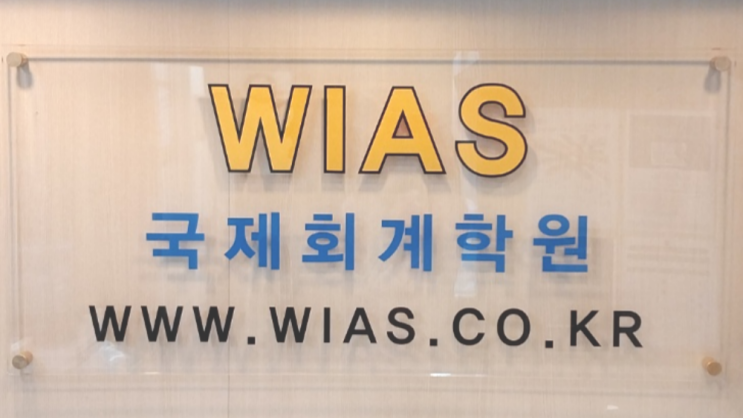  직장인AICPA 준비하기