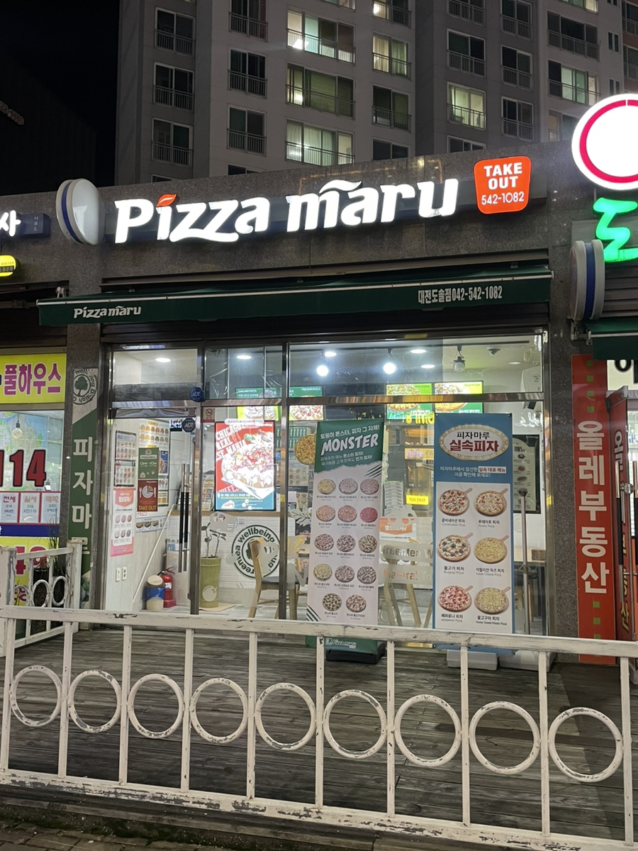피자마루 대전도솔점 사진 1