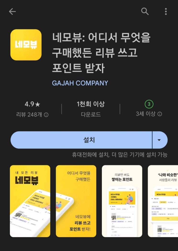  티끌 모아 앱테크 91탄:네모뷰(제품 리뷰하고 돈버는앱)