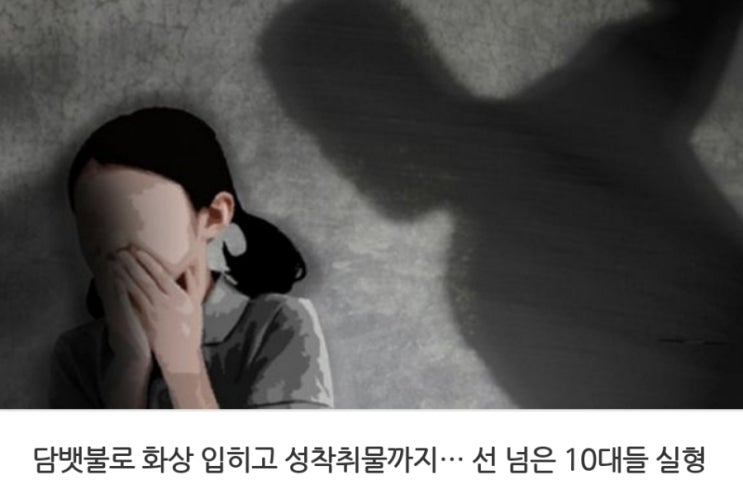 <실시간 핫이슈> 담뱃불로 화상 입히고 성착취물까지 선 넘은 10대들 실형 / 부산 도심에서 실종 후 사흘 만에 숨진 채 발견된 50대 여성 <실시간 핫이슈> 담뱃불로 화상 입히고 성착취물까지 선 넘은 10대들 실형 / 부산 도심에서 실종 후 사흘 만에 숨진 채 발견된 50대 여성