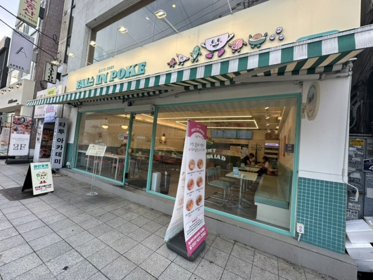  동성로포케맛집 내돈내산후기 '폴인포케 동성로점'