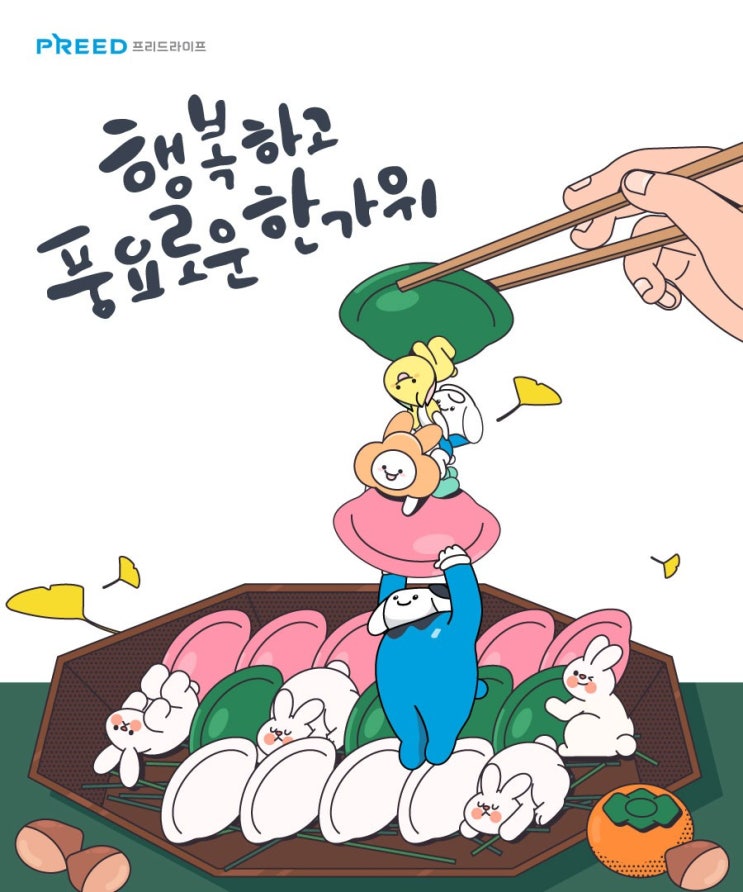 2023년 추석 명절 인사 카드! 친절한 프리드씨가 미리미리 다~ 공유해드릴게요! 2023년 추석 명절 인사 카드! 친절한 프리드씨가 미리미리 다~ 공유해드릴게요!