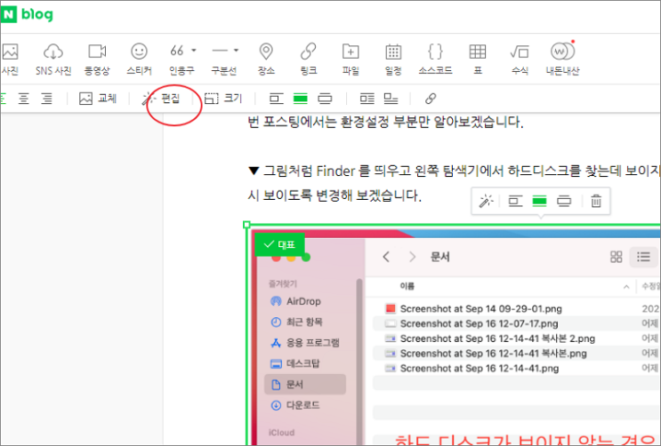  네이버 블로그 포스팅 이미지 모자이크 처리하는 방법