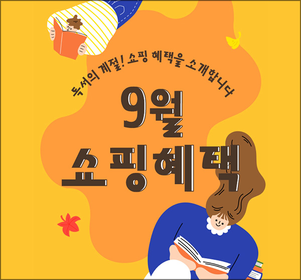 예스24 9월 쇼핑혜택 동원샘물 2L 0원(무배)전원 예스24 9월 쇼핑혜택 동원샘물 2L 0원(무배)전원