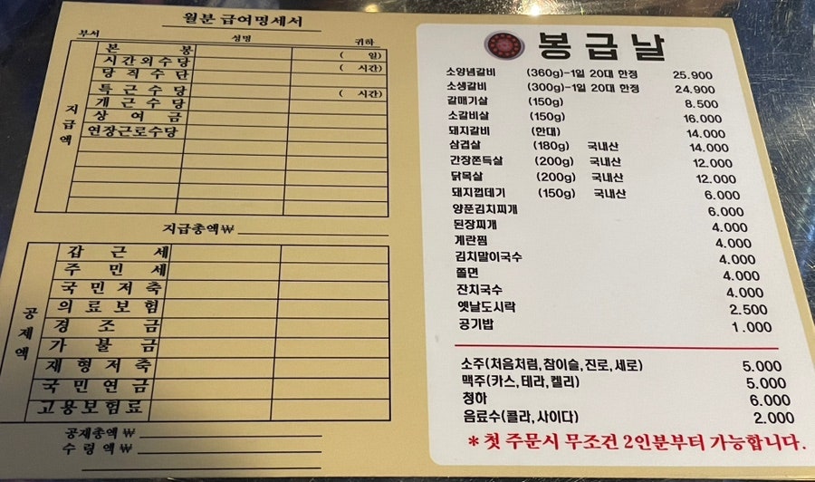 봉급날 능평점 사진 2