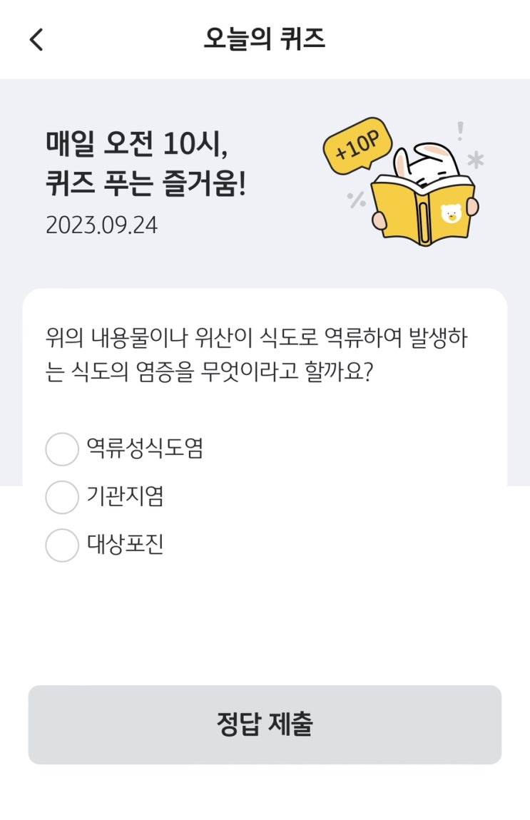  [앱테크][KBpay]오늘의퀴즈 / 출석체크 / 출첵플러스 (9월24일 KBpay오늘의 퀴즈 정답)