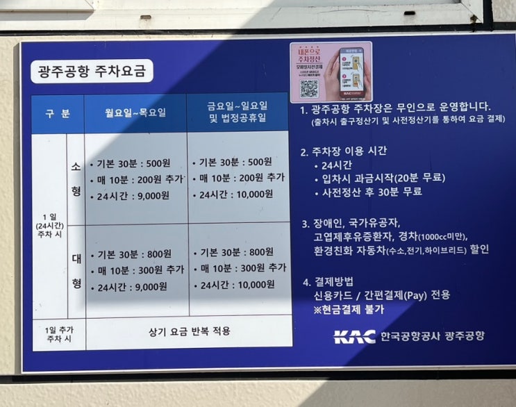  광주공항 주차장 이용요금