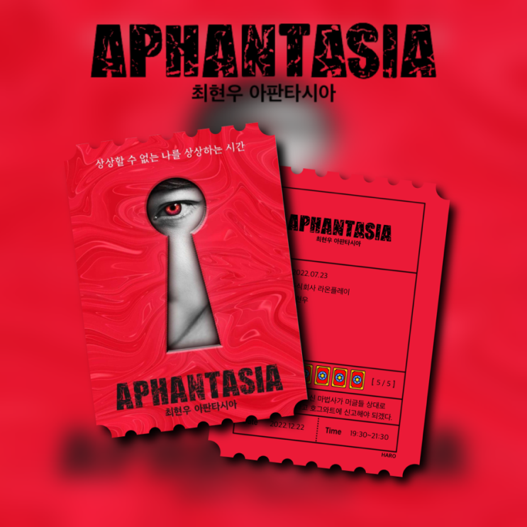  <최현우 아판타시아(Aphantasia) - 앵콜>