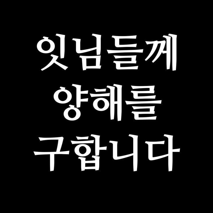  잇님들 답방을 못 가서 죄송합니다.