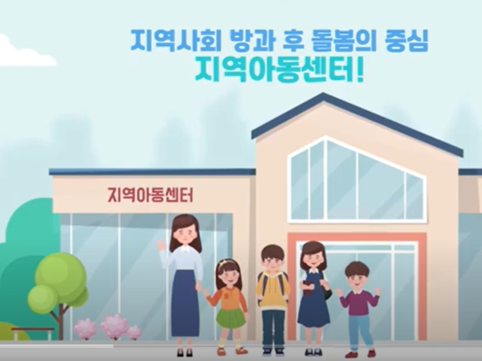 사회복지현장실습-지역아동센터(1주차) 실습일지