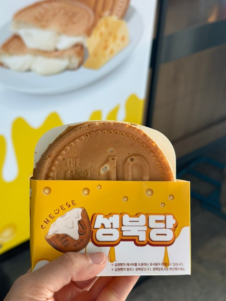 인삼랜드휴게소 맛집 성북당 십원빵