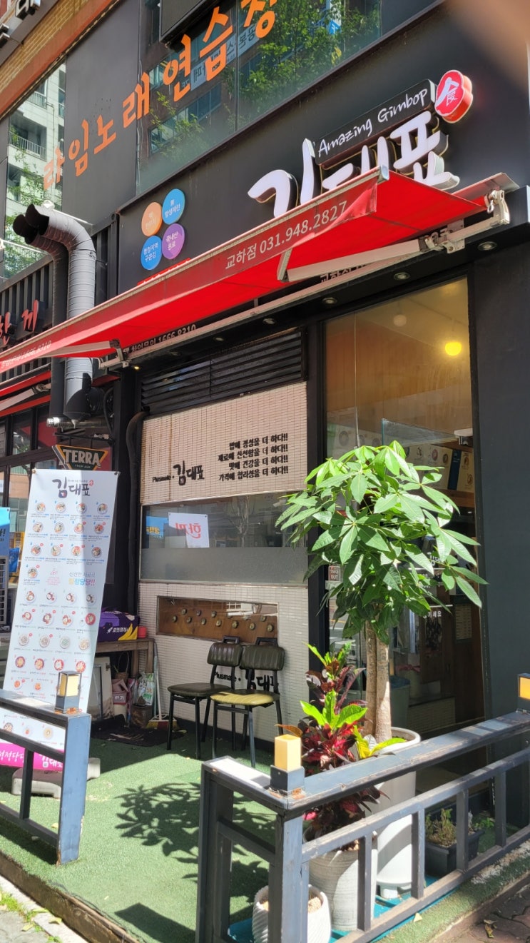 파주 김밥이 맛있는 김대표 교하점