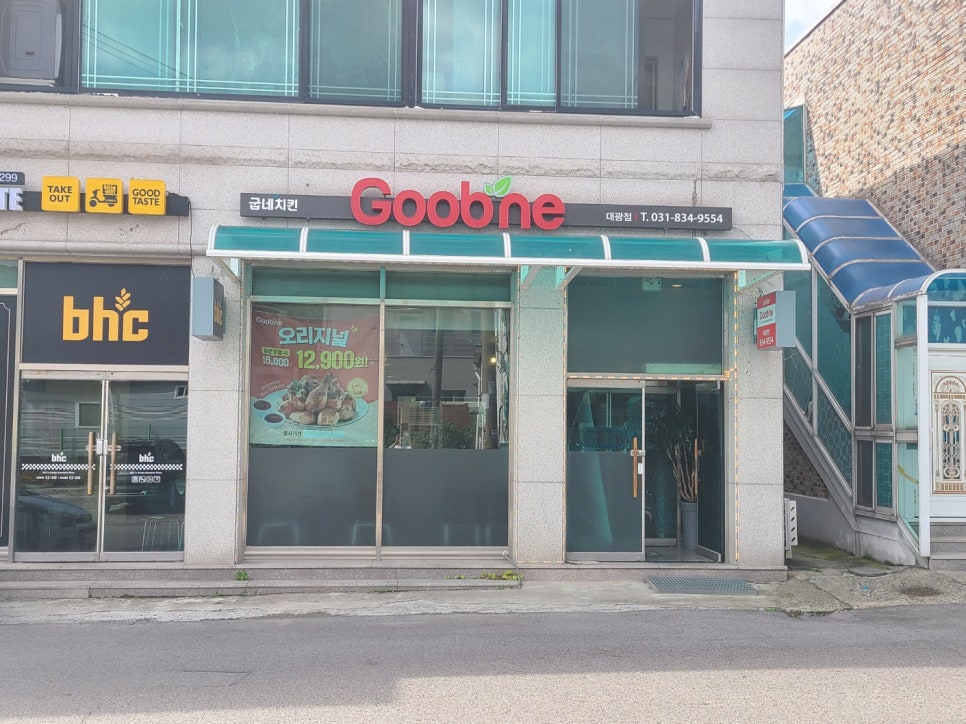 굽네치킨 대광점 사진 1