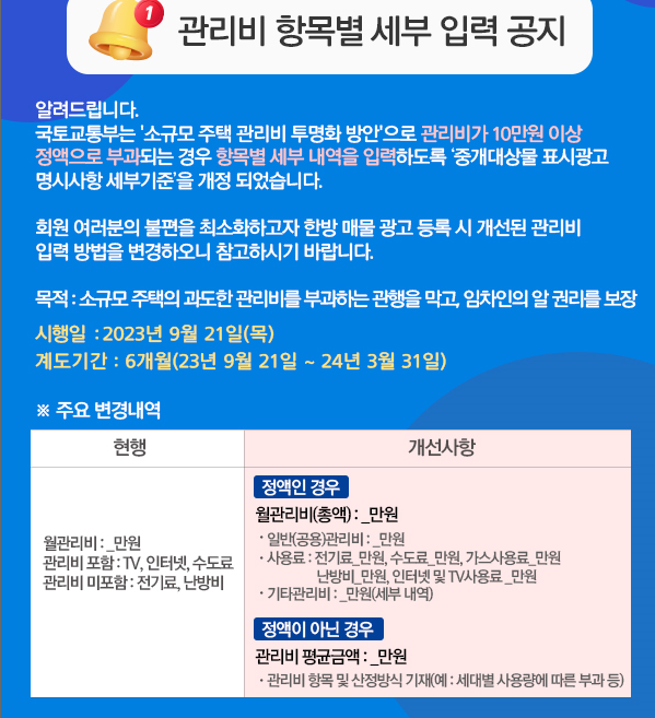  관리비 상세내역 공개. 관리비 세부내역 공개 개정.