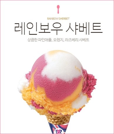 배스킨라빈스 강원횡성점 사진 2