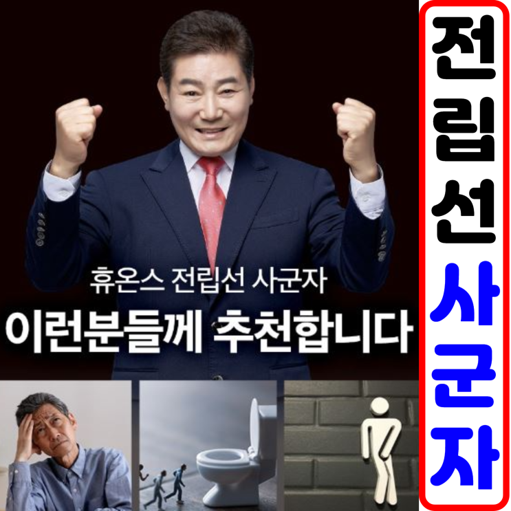 진성 전립선 사군자 추출물 및 분말 효능 얼마나 대단하길래? 40대 남자 추천 정력 영양제 가격