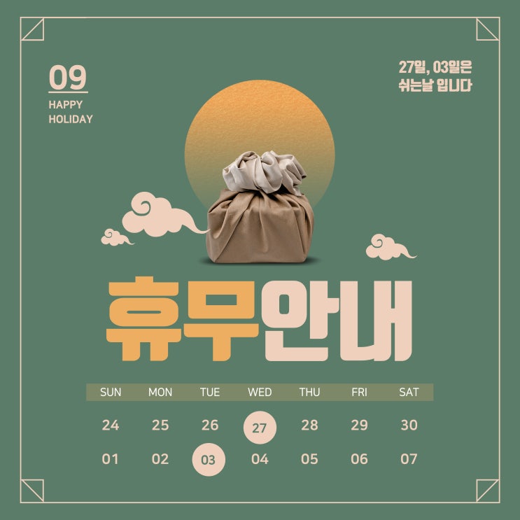  아트리에 헤이리 추석 휴관 안내