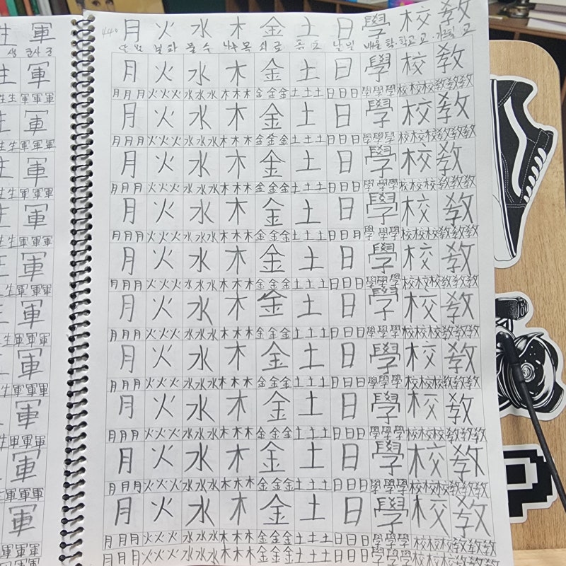 한자 공부 (월 화 수 목 금 토 일 학 교 교) : 네이버 블로그