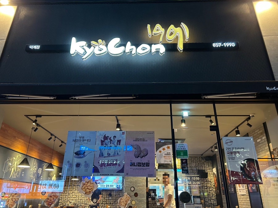 교촌치킨 양주덕계점 사진 1