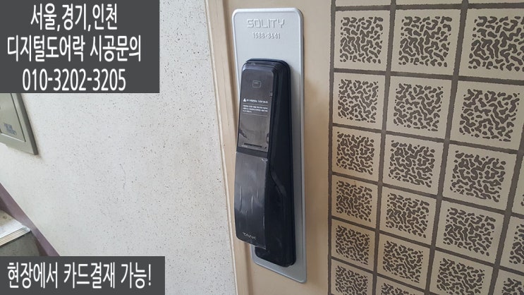  노원구 공릉동 혜강푸시풀도어락 P2000 번호키 교체후기