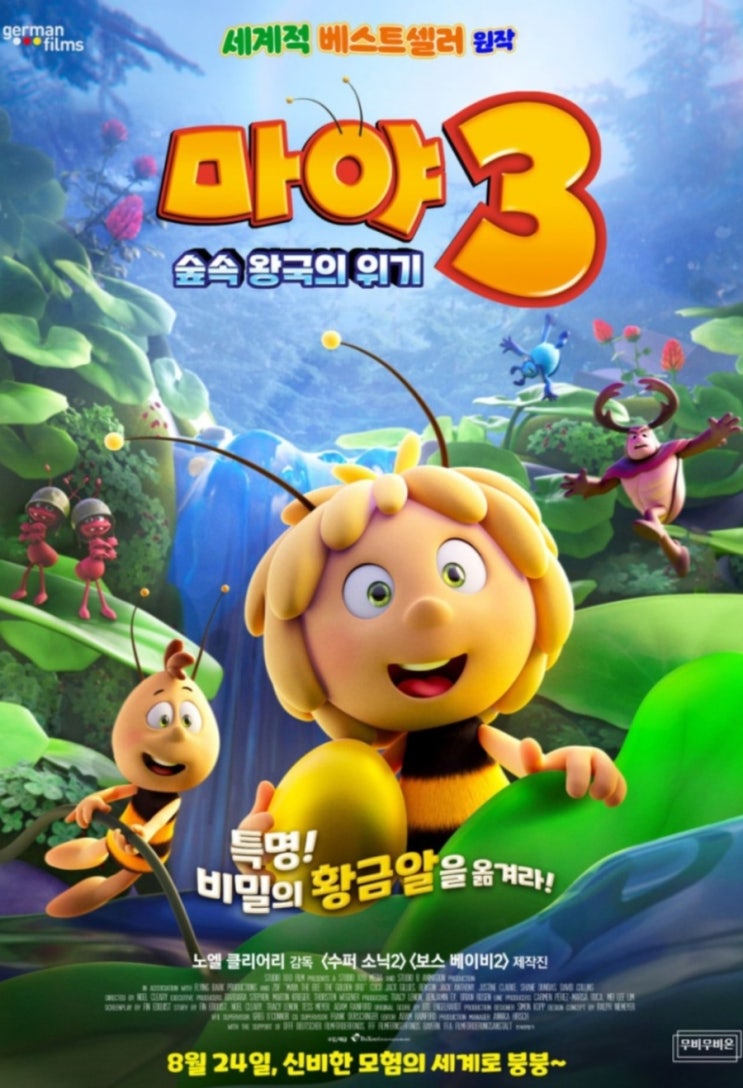  영화 마야 3 숲속 왕국의 위기 l 구로 CGV l NC백화점 피자몰