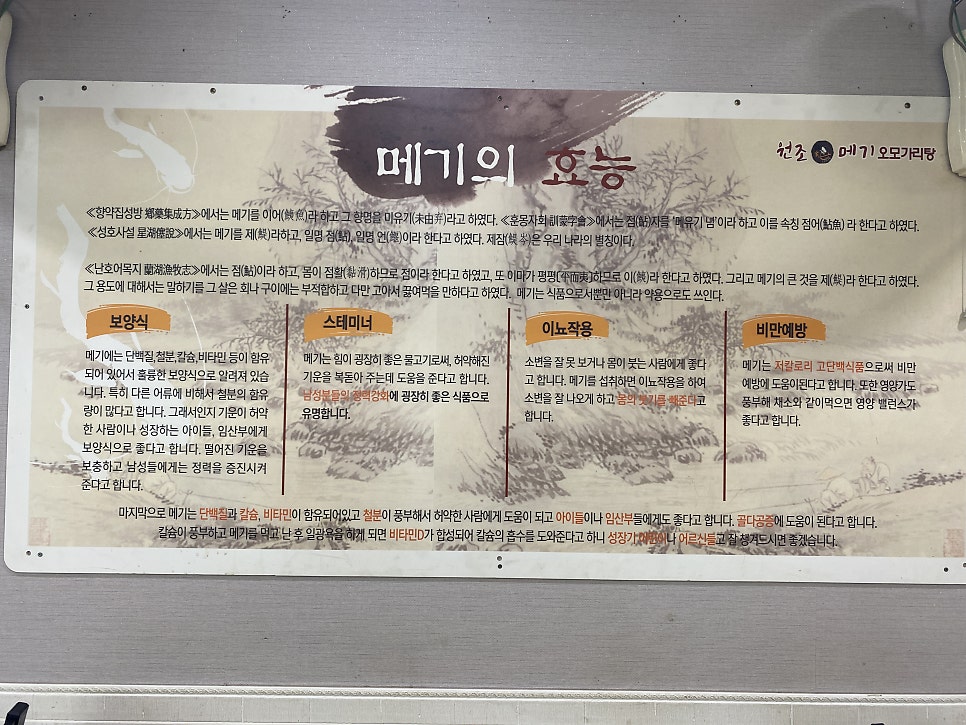 Wonjomegiomogaritang photo 2