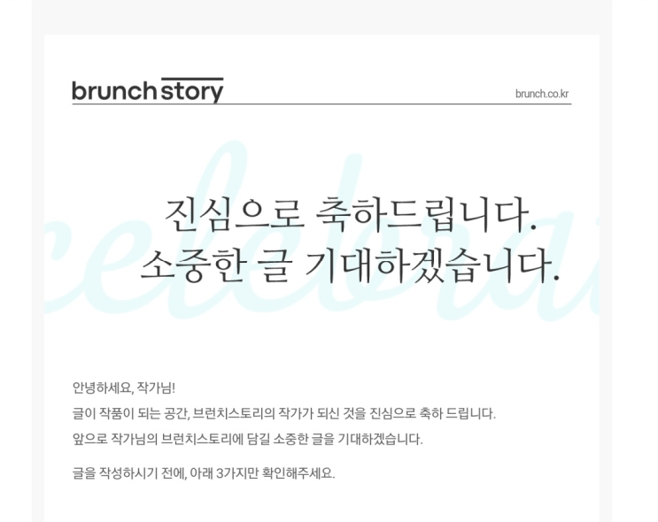  브런치 스토리 작가 도전 성공!