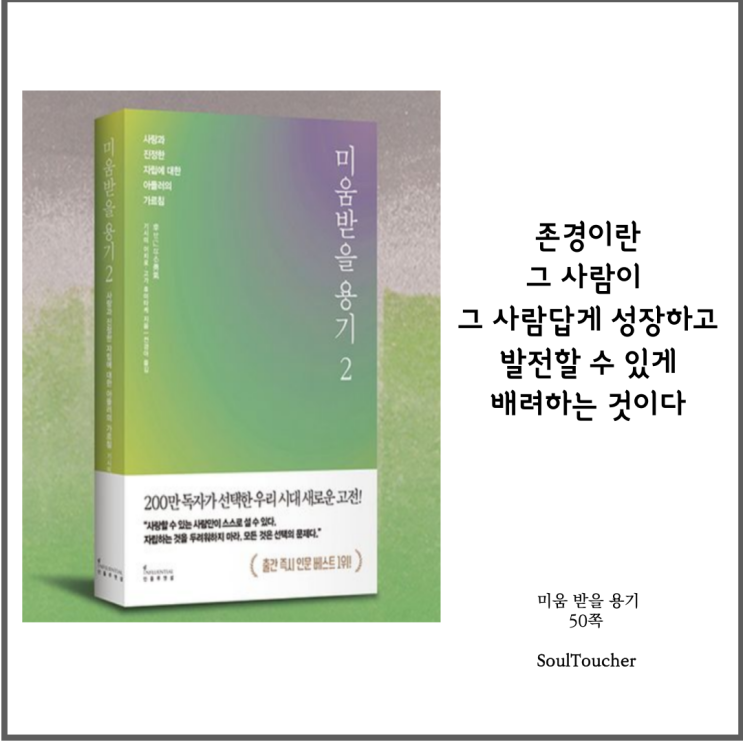 #『미움받을용기』:존경