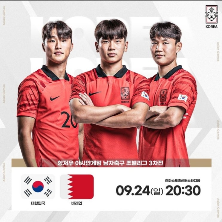  한국 바레인전 골장면 하이라이트 3대0 승리. 16강전인 키르키스탄전 일정