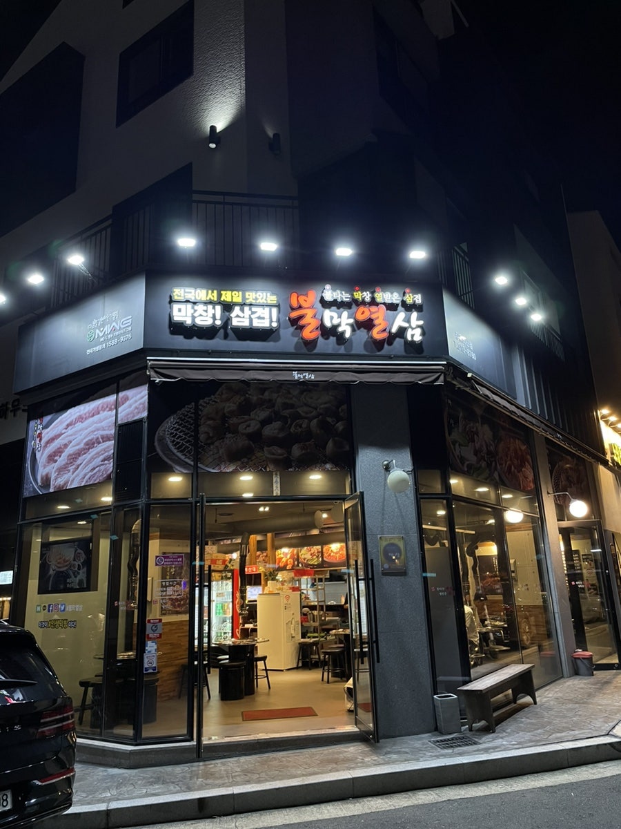 불막열삼 장유뫼산점 사진 1