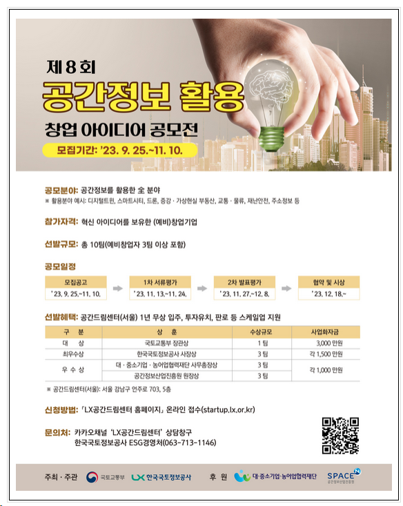 공간정보 창업 아이디어 찾는다… 25일부터 공모전 공간정보 창업 아이디어 찾는다… 25일부터 공모전