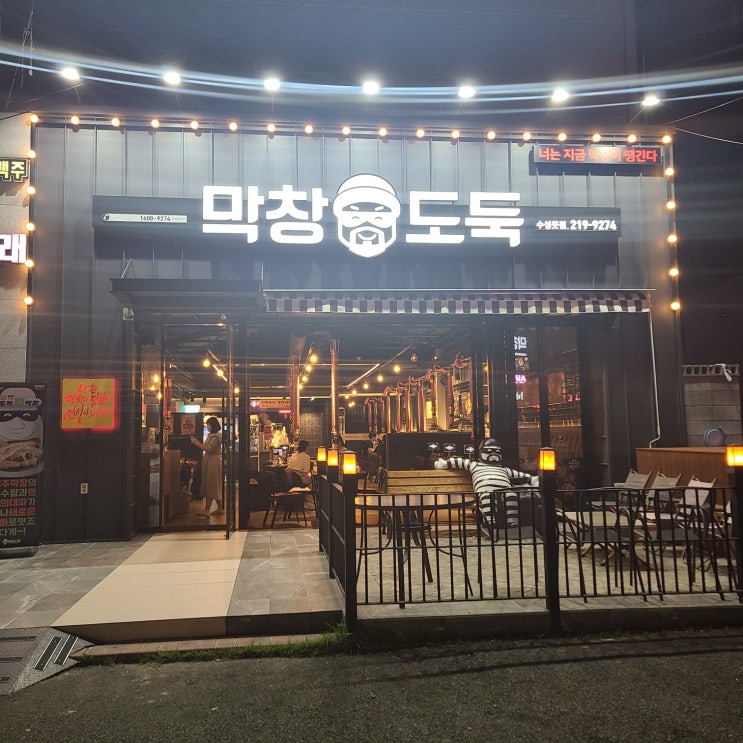  대구 하면 막창! 막창 하면 수성못 부근의 막창도둑..ㅡ.ㅡ
