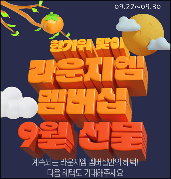 밀크 라운지엠 멤버십 이벤트(CU 3천원 1,000명)추첨 밀크 라운지엠 멤버십 이벤트(CU 3천원 1,000명)추첨