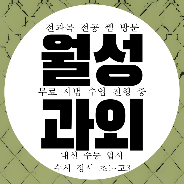 대구 월성동 영수과외 신월성 예비중학생 선행학습 중등과정 영어 수학과외 대구 월성동 영수과외 신월성 예비중학생 선행학습 중등과정 영어 수학과외
