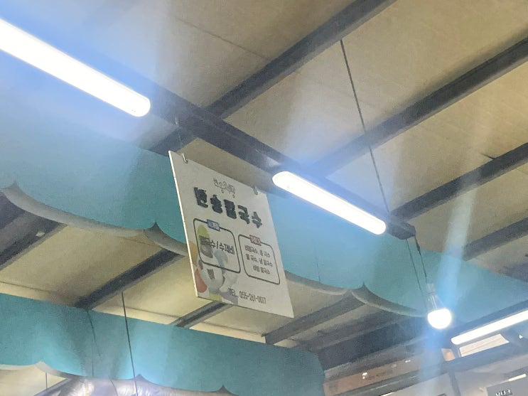  반송시장에 가면 꼭 들러야 할 집 '반송 칼국수'