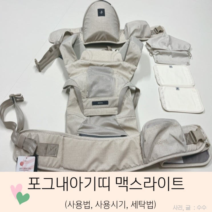  포그내아기띠 사용법, 사용시기, 세탁법 (맥스라이트 리뷰)