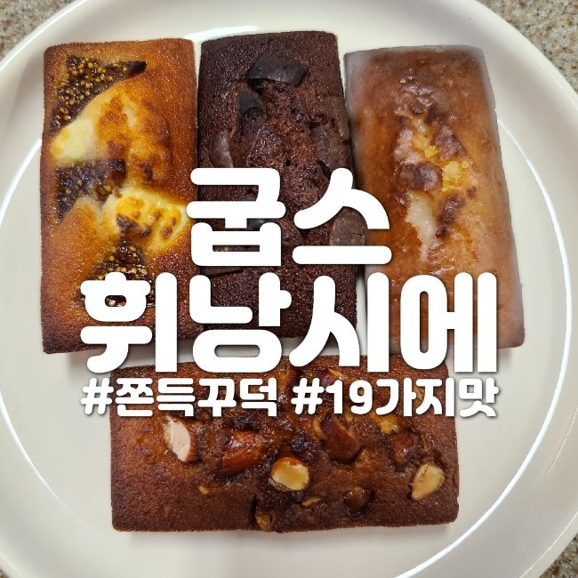 굽스 사진 1
