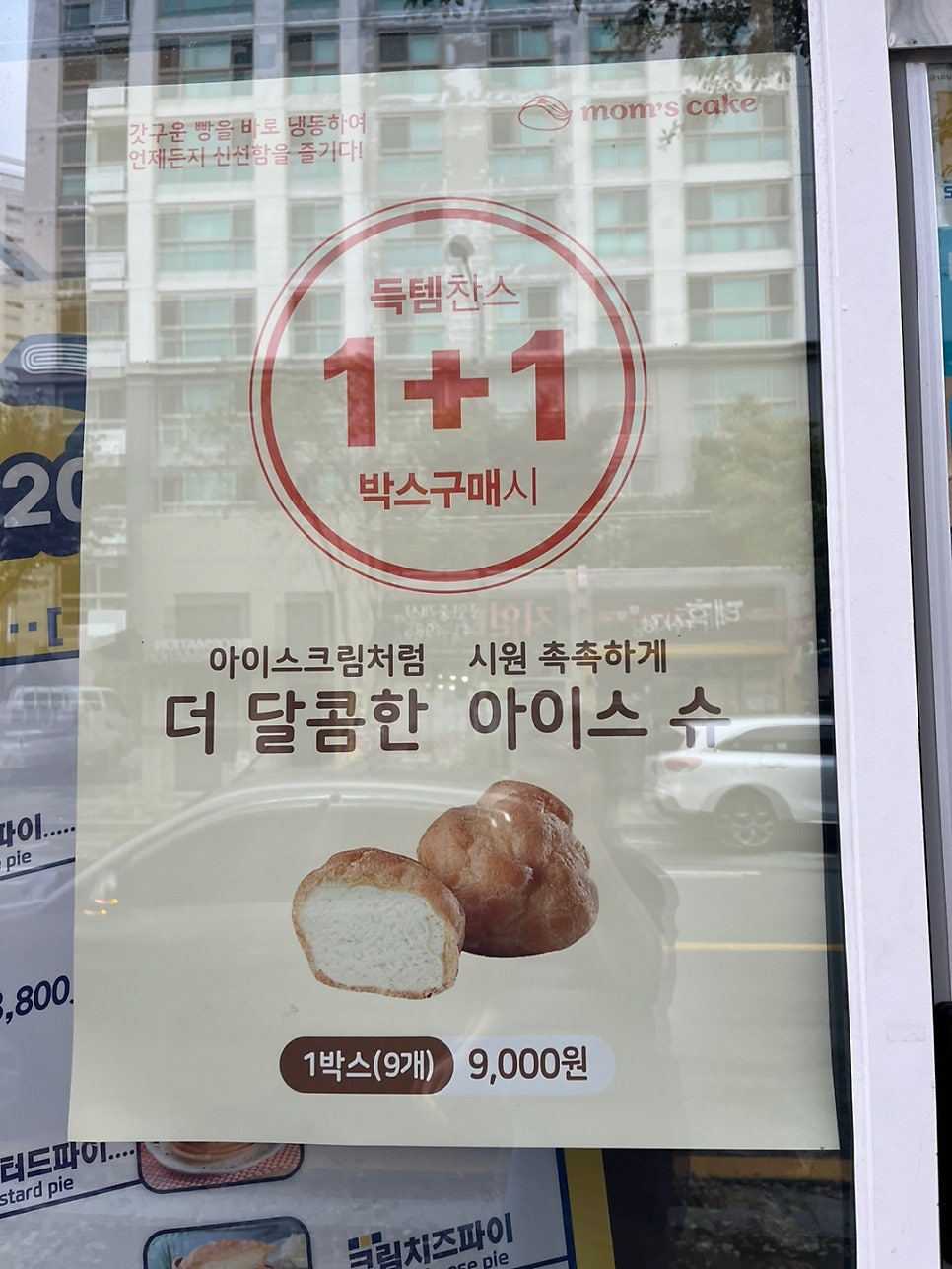 맘스케이크 광주광산점 사진 4