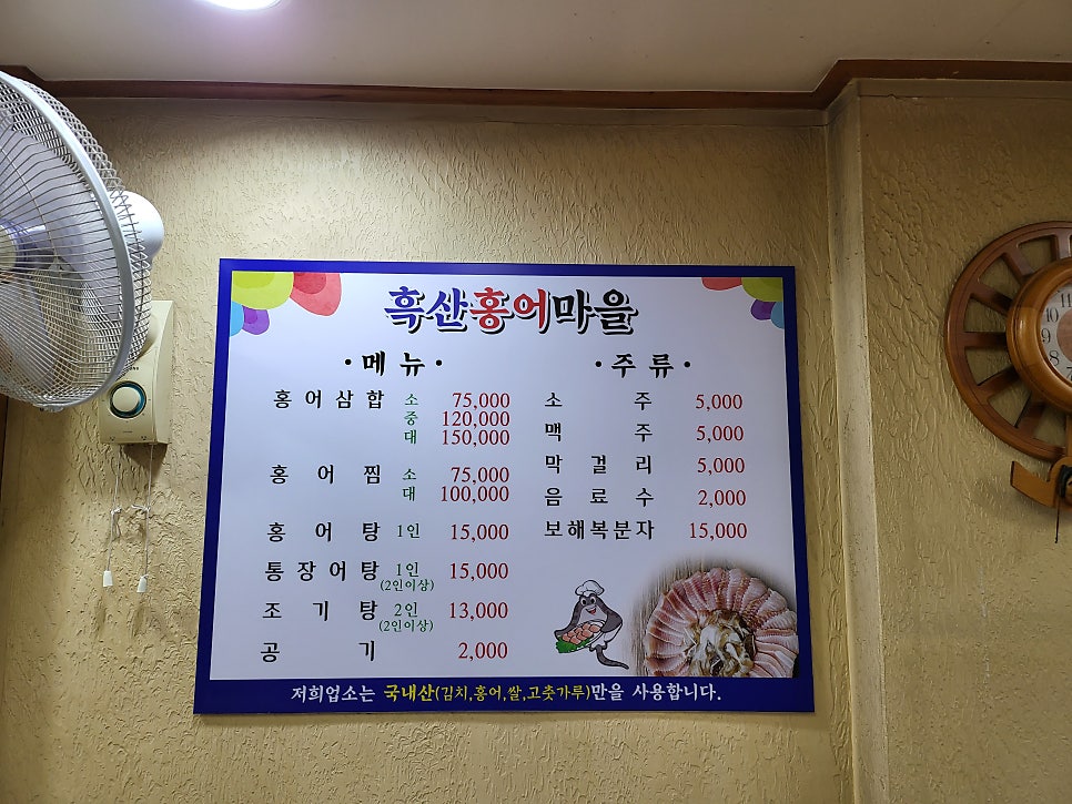 흑산홍어마을 사진 2