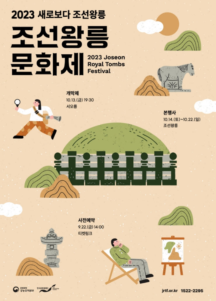 조선왕릉문화제 (23.10.13~23.10.22)