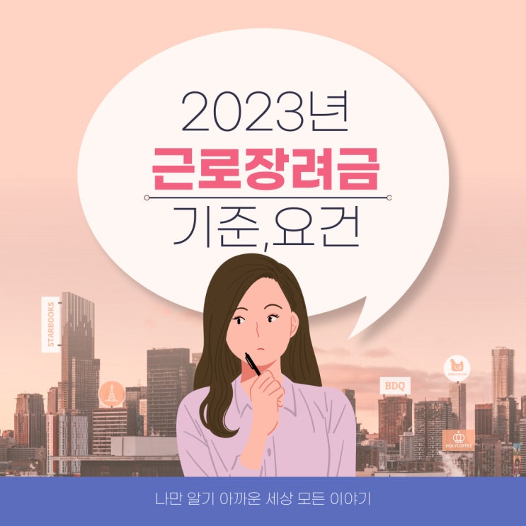  2023년 근로장려금 기준정보 재산, 소득 요건