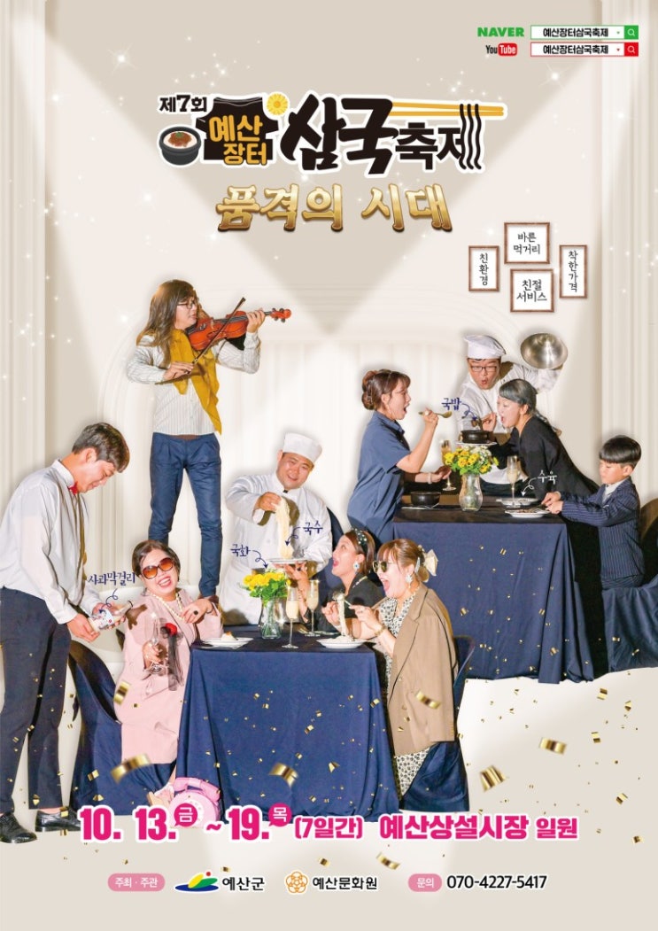 예산장터 삼국축제 (23.10.13~23.10.19) 예산장터 삼국축제 (23.10.13~23.10.19)