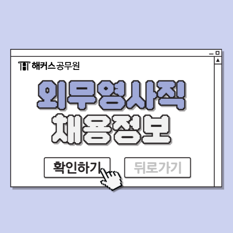 7급 외무영사직 채용 정보 및 경쟁률 알아보기 7급 외무영사직 채용 정보 및 경쟁률 알아보기