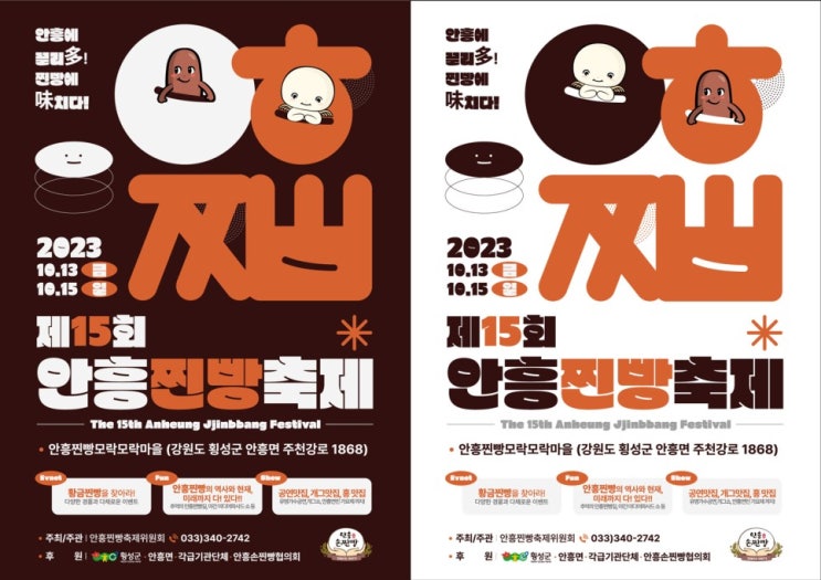 안흥찐빵축제 (23.10.13~23.10.16) 안흥찐빵축제 (23.10.13~23.10.16)